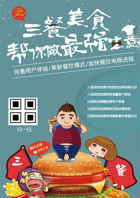 三餐美食招商海报_素材中国sccnn.com