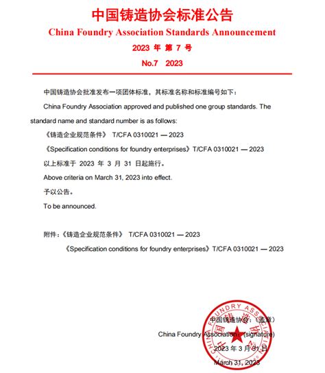 铸造产经网-第四届中国铸造行业综合百强、分行业排头兵企业接受表彰仪式在天津举行