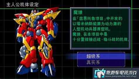 PSP超级机器人大战MX 完全汉化版下载 - 跑跑车主机频道