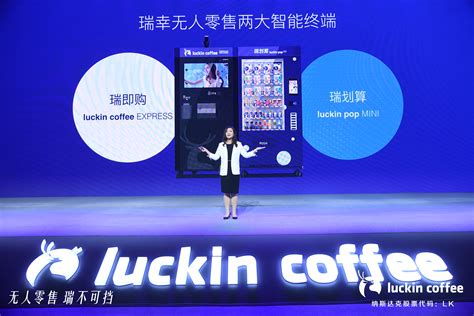 瑞幸咖啡发布智能无人零售战略 推出无人咖啡机和售卖机- DoNews