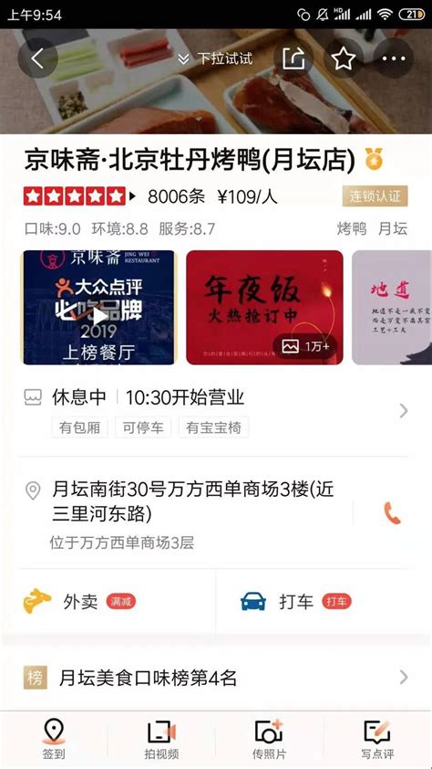 2019美团外卖v7.5.4老旧历史版本安装包官方免费下载_豌豆荚