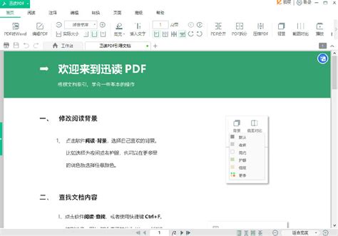 迅读PDF大师怎么合并PDF 合成方法教程 - 当下软件园