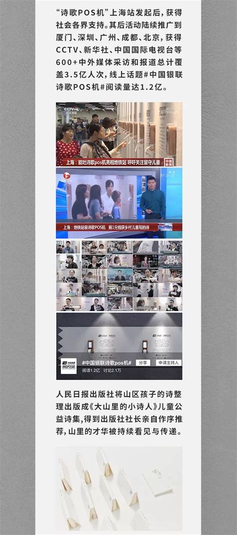 中国银联 × 天与空「诗歌POS机」整合营销案例总结报告 - 益闻EVENT-营销活动案例库-活动没灵感,就上益闻网