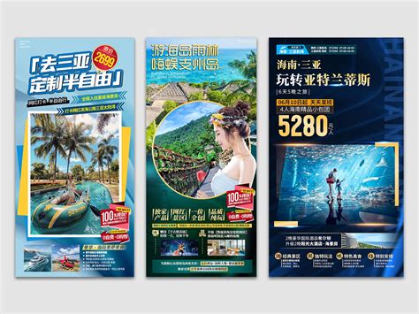 20210730海南三亚旅游海报_旅游广告设计-站酷ZCOOL