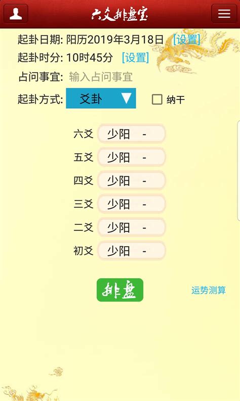 六爻排盘宝下载2021安卓最新版_手机app官方版免费安装下载_豌豆荚