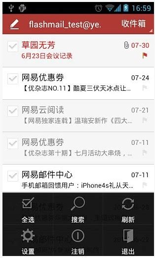 网易邮箱163下载_网易邮箱手机版下载-华军软件园