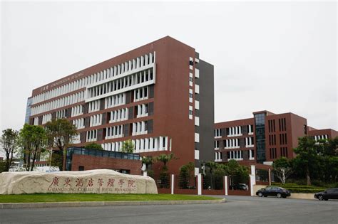 学院简介-广东酒店管理职业技术学院继续教育学院