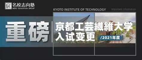京都工艺纤维大学出愿 - 知乎