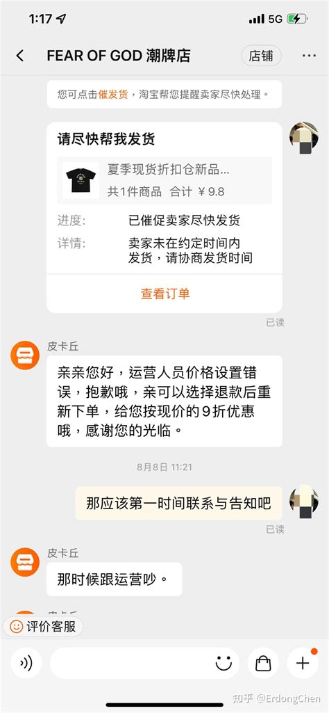 在淘宝买到商家标价错误商品，我可以怎么做？ - 知乎