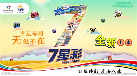 中国体育彩票 七星彩设计图__图片素材_其他_设计图库_昵图网nipic.com