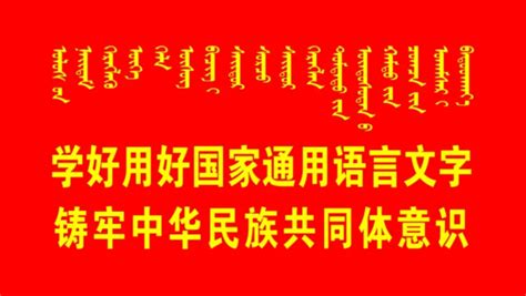保卫处举办“全面加强国家通用语言文字教育 铸牢中华民族共同体意识”主题教育活动-党委保卫工作部