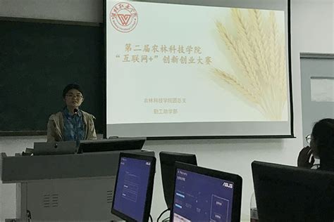 农林科技学院举办“互联网+”创新创业大赛-潍坊职业学院