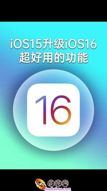 苹果手机升级iOS16系统了，微信分身软件打不开了怎么办？_苹果哆开软件_07营销激活码