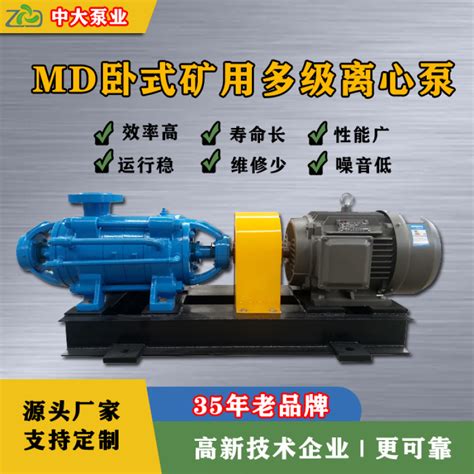 矿用多级泵MD85-45×（2-9）卧式耐磨多级泵厂家/批发价格-湖南中大节能泵业有限公司，中国制造网移动站