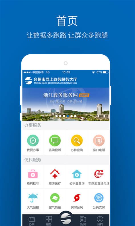 台州政务服务app下载-台州政务服务手机版下载v1.1.6 安卓版-当易网