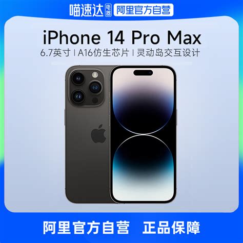【阿里自营】Apple/苹果iPhone 14 Pro Max支持移动联通电信5G双卡手机_虎窝淘
