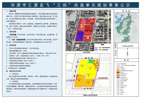 河源市汇源亚飞“三旧”改造单元规划草案公示-河源市人民政府门户网站