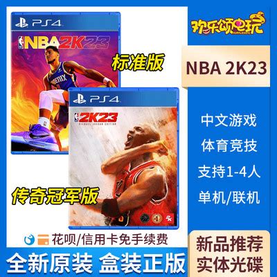 全新现货 索尼PS4游戏 NBA2K23 美国篮球2023 标准版/传奇版 中文-淘宝网