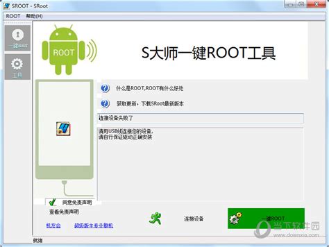 腾讯一键Root工具下载-腾讯一键Root工具官方版下载[一键root]-pc下载网