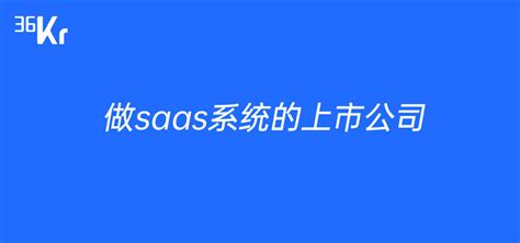 SaaS系统开发_系统定制开发_中小微企业saas方案-客一客科技
