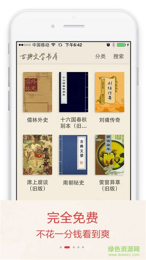 古典文学书库app-古典文学书库apk(暂未上线)v1.0 安卓版-绿色资源网