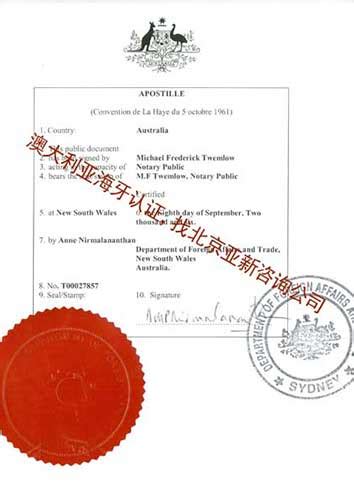 海牙认证_Apostille认证-中国海牙认证办理中心