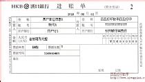 中国工商银行转账支票填写样本图