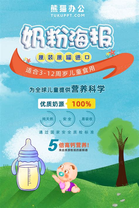 奶粉简约实用奶粉品牌推广促销海报设计图片下载_psd格式素材_熊猫办公