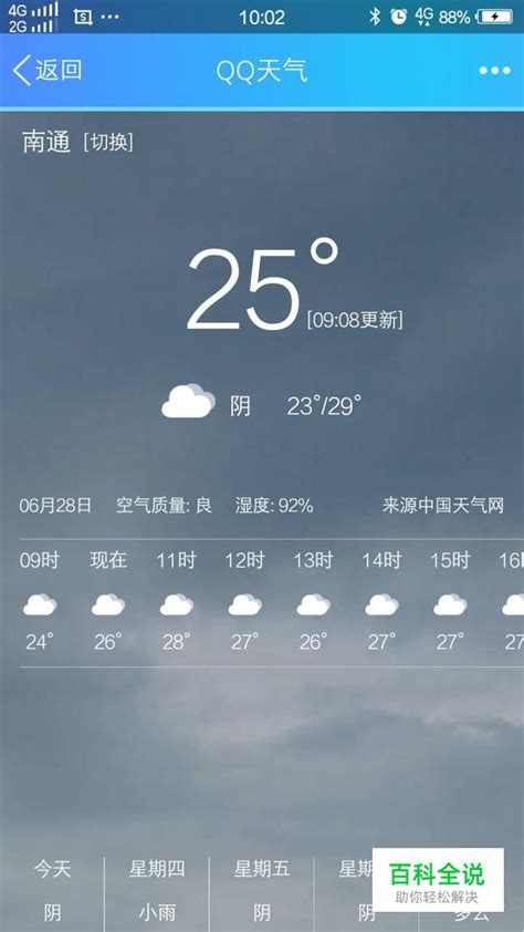 手机qq显示的天气怎么更改 天气无法关闭的 【百科全说】