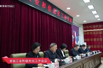 黑龙江省工业和信息化工作会议在哈尔滨市召开_凤凰网视频_凤凰网