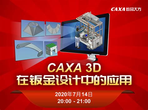 CAXA实体设计软件2021sp版+补丁+安装视频