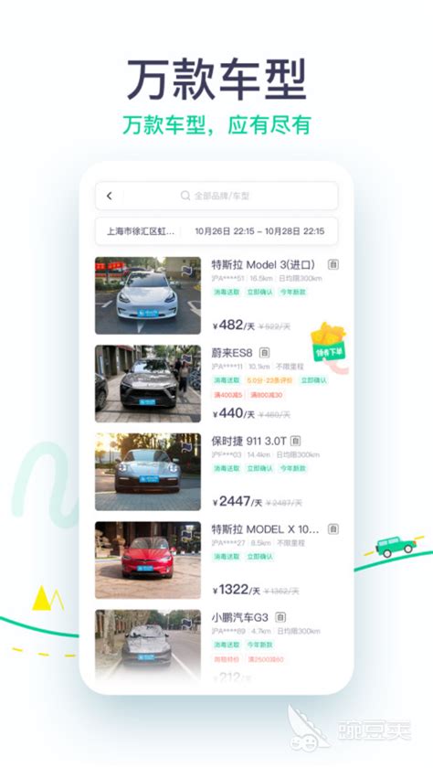 租车用哪个软件好2022 十大好用的租车app推荐_豌豆荚