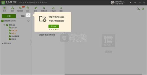 个人图书馆360软件下载_个人图书馆360应用软件【专题】-华军软件园