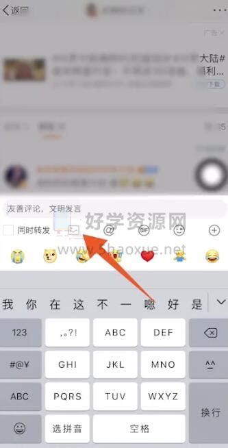 微博评论图片