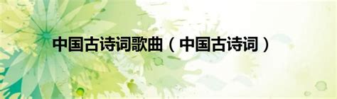中国古诗词大全下载官方版app2024免费下载安装最新版