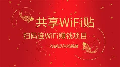腾讯WiFi码推广零加盟费选择倍电共享WiFi贴 - 倍电