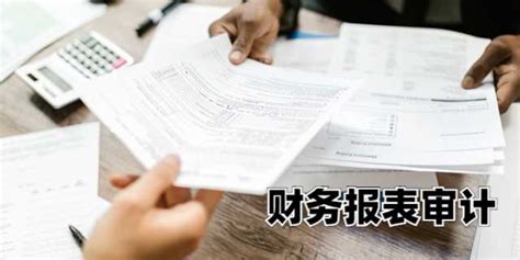 河东区公司做年度财务报表审计怎么收费「中税正洁税务师事务所供应」 - 【商业资讯】荆门新闻