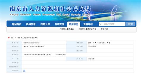 南京市政府发布关于印发南京市人才安居办法的通知_图文