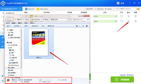 pdf怎么转换成jpg图片？有哪些实用的PDF转图片工具？