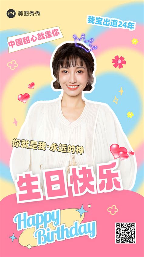 爱丽生日应援图图片