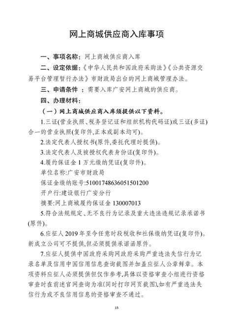 广安市公共资源交易中心办事指南（2022年4月修订版）_广安公共资源交易网