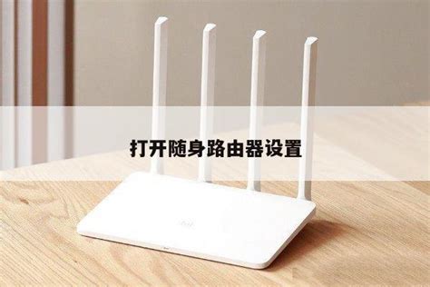 wifi设置知识 第15页 - 路由设置网