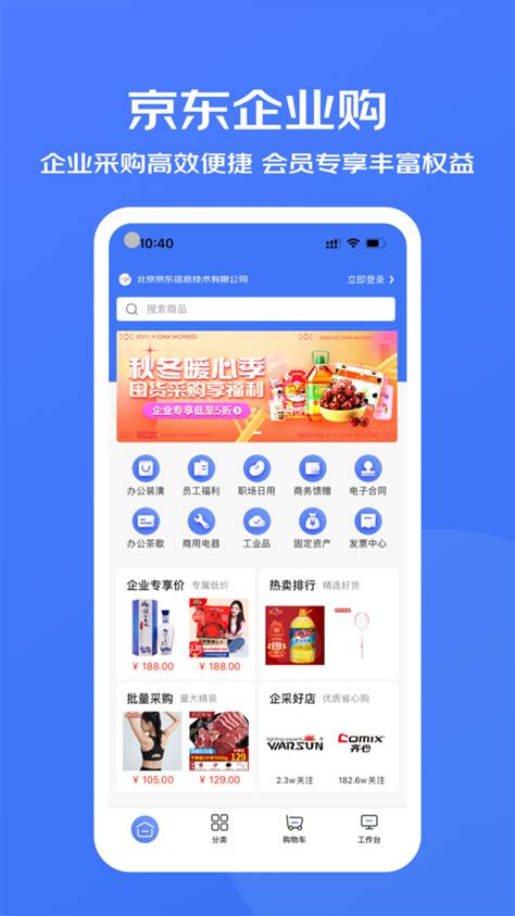 京东企业购app下载安卓版-京东企业购平台官方版2023免费