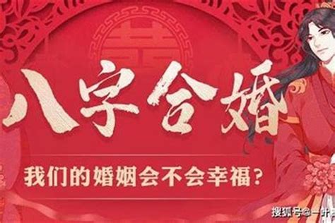 八字合婚几个字好 如何看八字合婚 - 中国婚博会官网