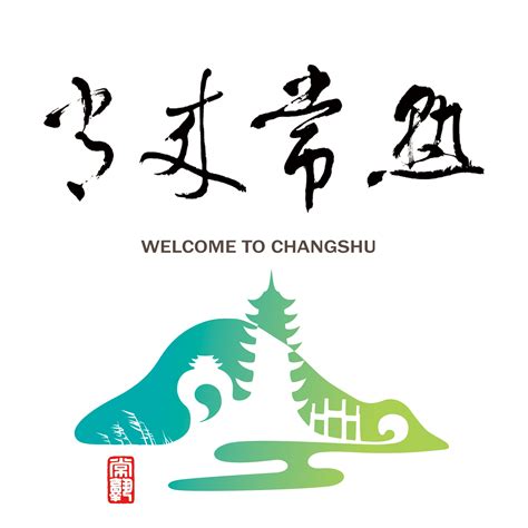 刘牧献唱常熟市旅游推广曲《常来常熟》，中国旅游日向你发出邀约 - 360娱乐，你开心就好
