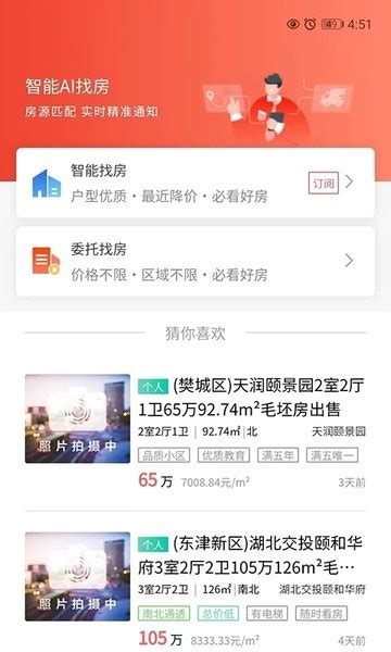 襄阳房产网下载app-襄阳房产网客户端下载v4.3.0 安卓版-单机100网