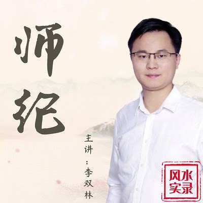 李双林 三元天星派风水教学视频 - 九鼎易学