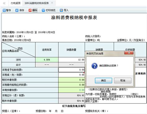 河南省电子税务局水资源税申报流程说明_95商服网