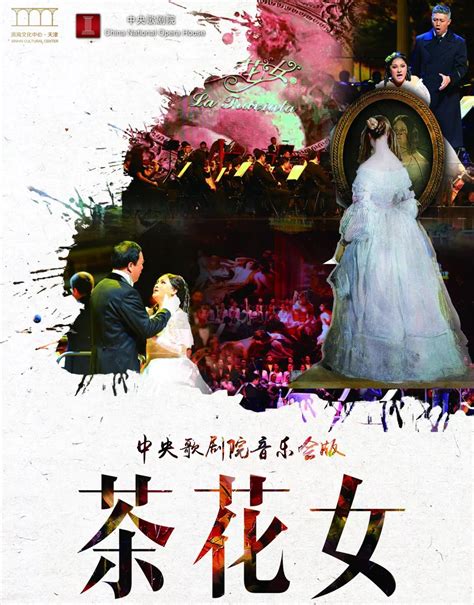 文化随行-世界经典歌剧系列之《茶花女》