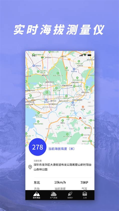 海拔测量仪地图app下载,海拔测量仪地图app安卓版 v1.1 - 浏览器家园